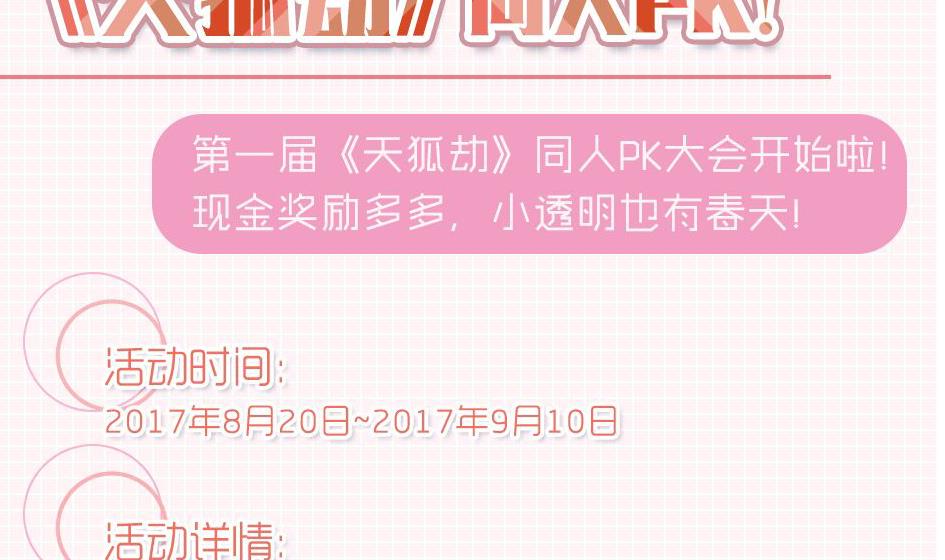 《天狐劫》第154劫 波一个 第41页