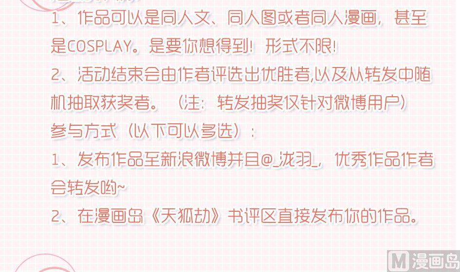 《天狐劫》第154劫 波一个 第42页