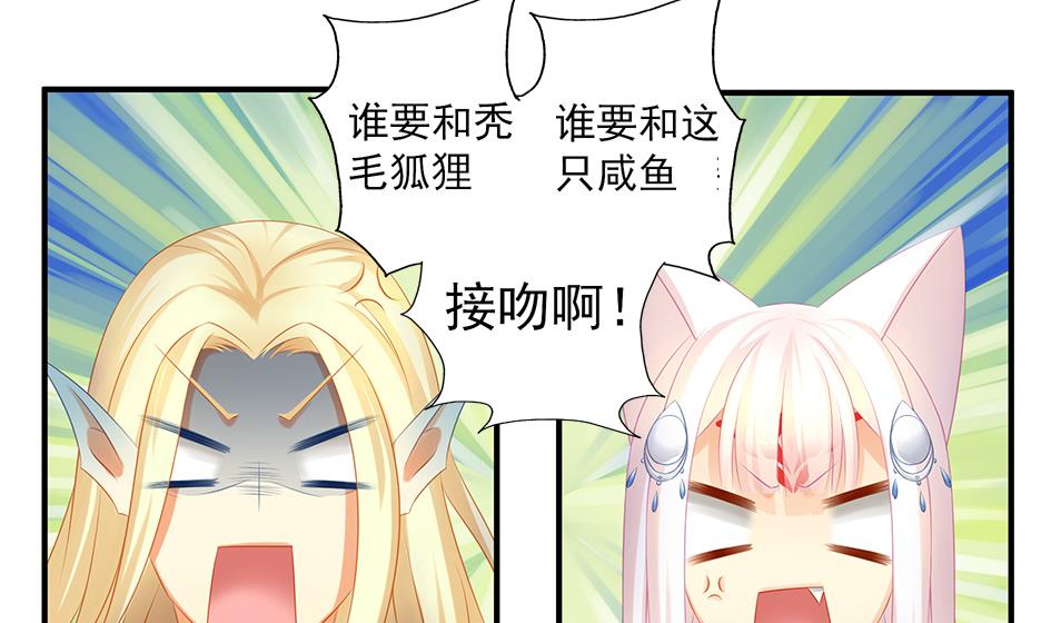 《天狐劫》第154劫 波一个 第4页