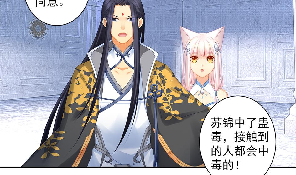 《天狐劫》第154劫 波一个 第8页
