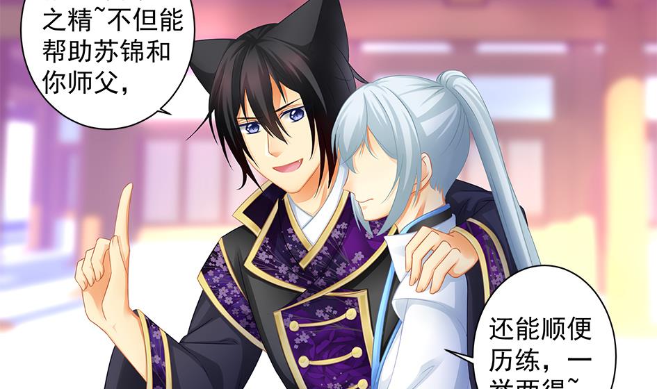 《天狐劫》第152劫 拐走再说！ 第10页