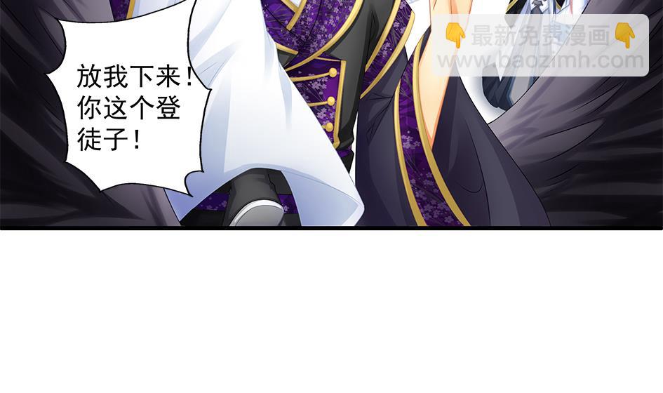 《天狐劫》第152劫 拐走再说！ 第16页