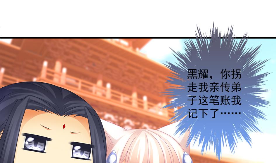 《天狐劫》第152劫 拐走再说！ 第17页