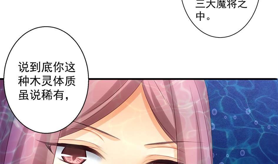 《天狐劫》第152劫 拐走再说！ 第32页