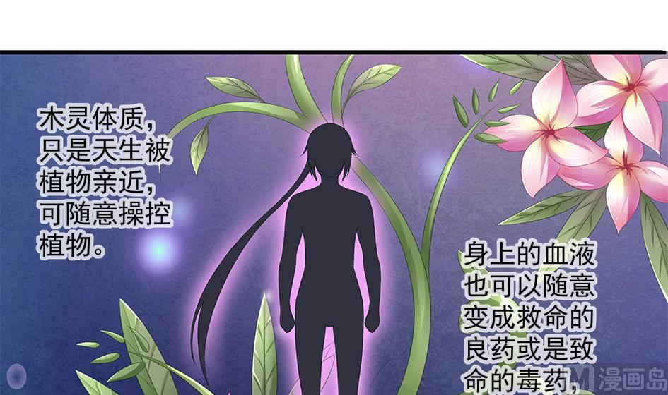 《天狐劫》第152劫 拐走再说！ 第36页