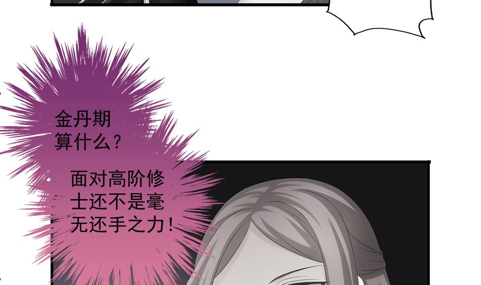 《天狐劫》第152劫 拐走再说！ 第43页