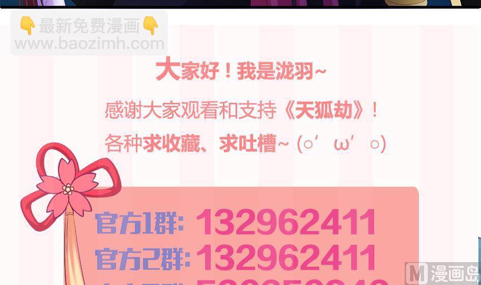 《天狐劫》第152劫 拐走再说！ 第48页