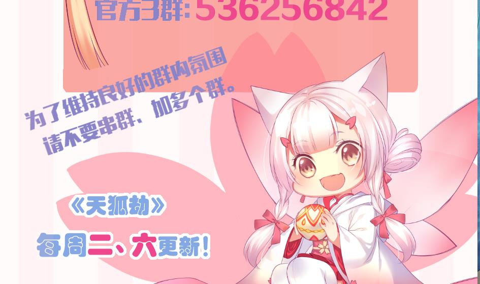 《天狐劫》第152劫 拐走再说！ 第49页