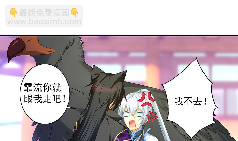 《天狐劫》第152劫 拐走再说！ 第4页