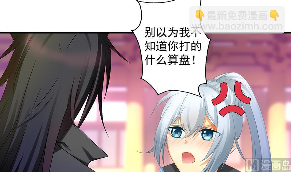 《天狐劫》第152劫 拐走再说！ 第6页