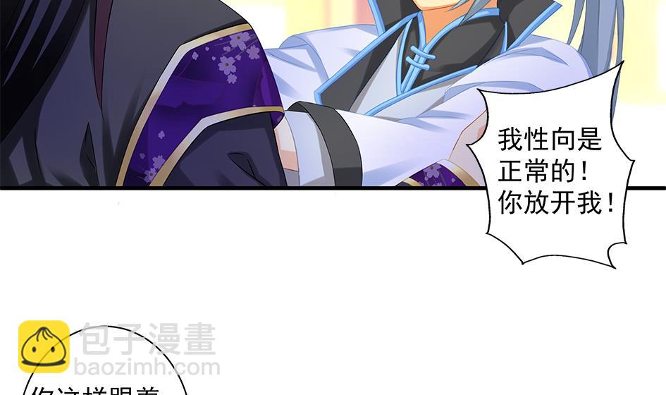 《天狐劫》第152劫 拐走再说！ 第7页