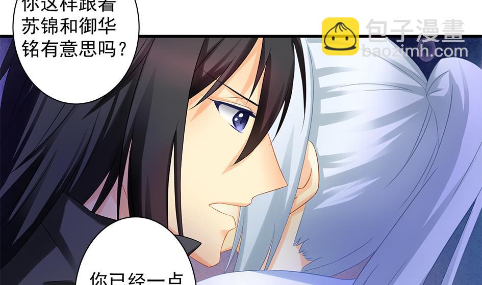 《天狐劫》第152劫 拐走再说！ 第8页