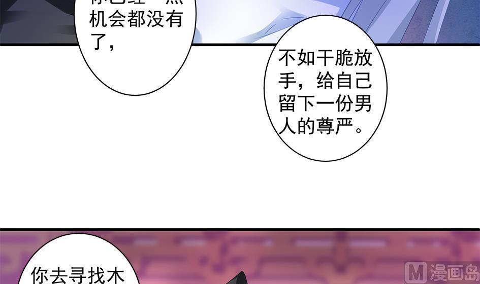 《天狐劫》第152劫 拐走再说！ 第9页