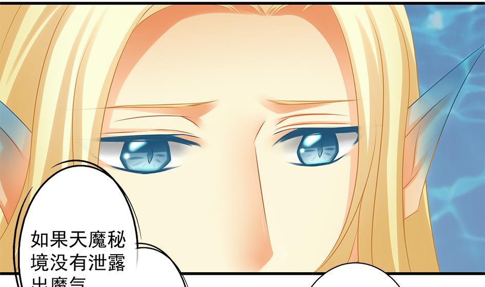 《天狐劫》第153劫 沉睡的洛汐楠 第10页