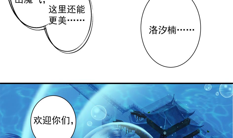 《天狐劫》第153劫 沉睡的洛汐楠 第11页