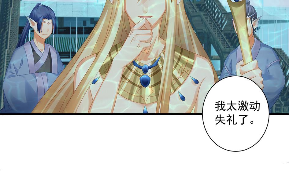 《天狐劫》第153劫 沉睡的洛汐楠 第20页