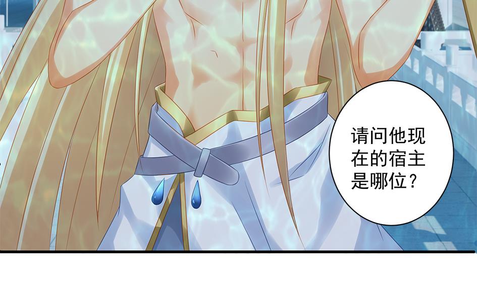 《天狐劫》第153劫 沉睡的洛汐楠 第23页