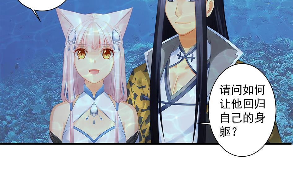 《天狐劫》第153劫 沉睡的洛汐楠 第25页