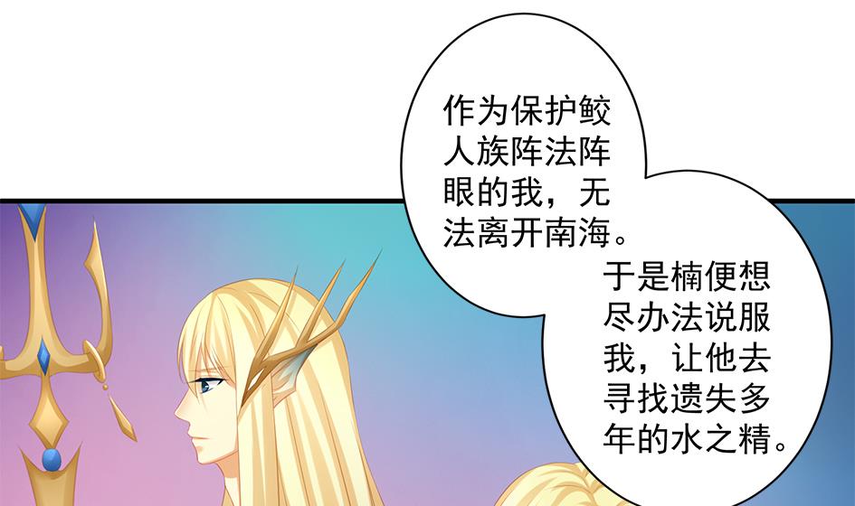 《天狐劫》第153劫 沉睡的洛汐楠 第32页