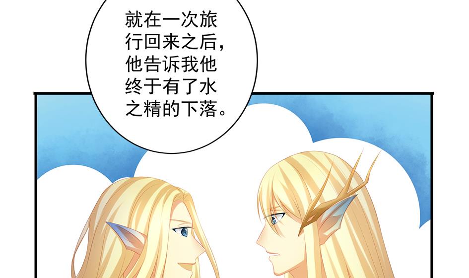 《天狐劫》第153劫 沉睡的洛汐楠 第34页