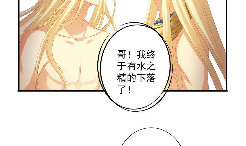 《天狐劫》第153劫 沉睡的洛汐楠 第35页
