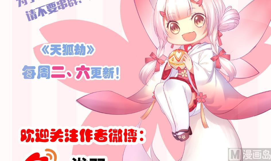 《天狐劫》第153劫 沉睡的洛汐楠 第42页