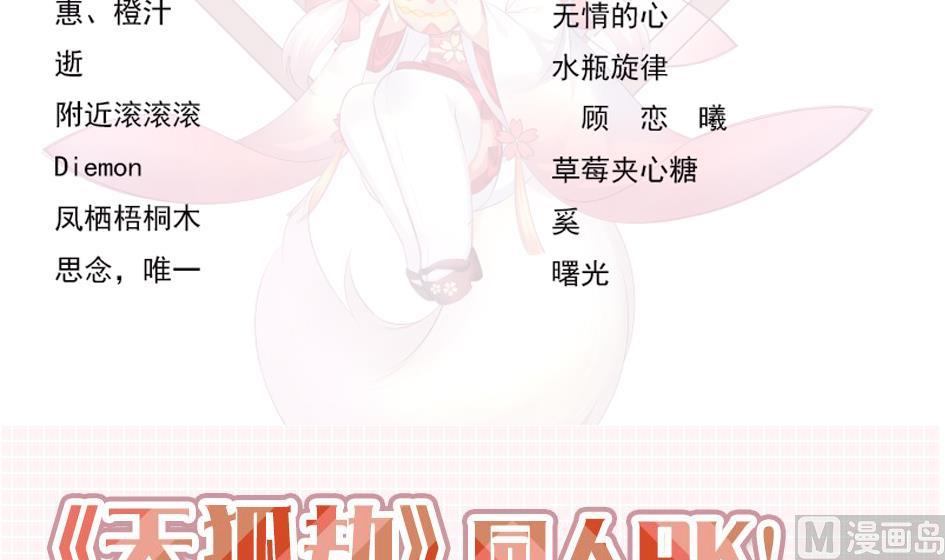 《天狐劫》第153劫 沉睡的洛汐楠 第45页