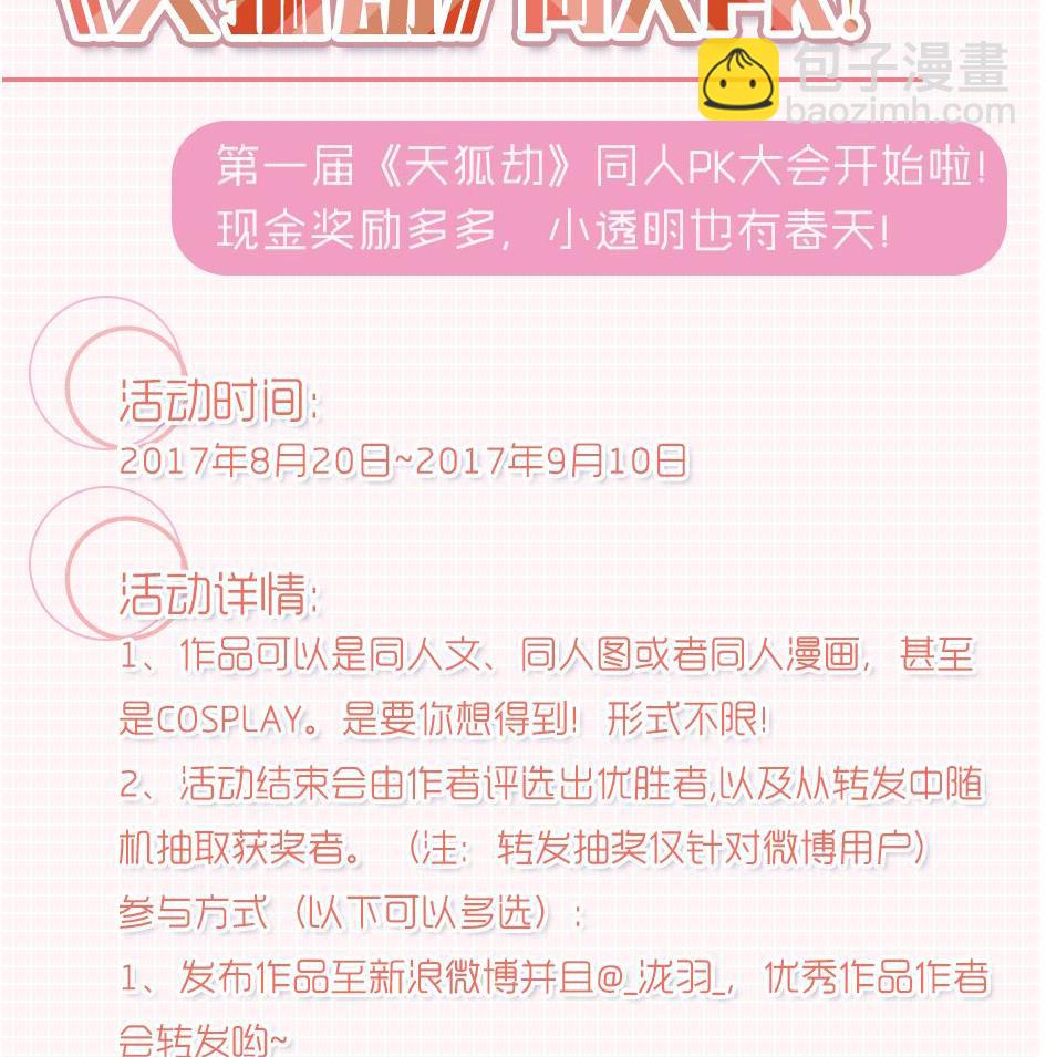《天狐劫》第153劫 沉睡的洛汐楠 第46页
