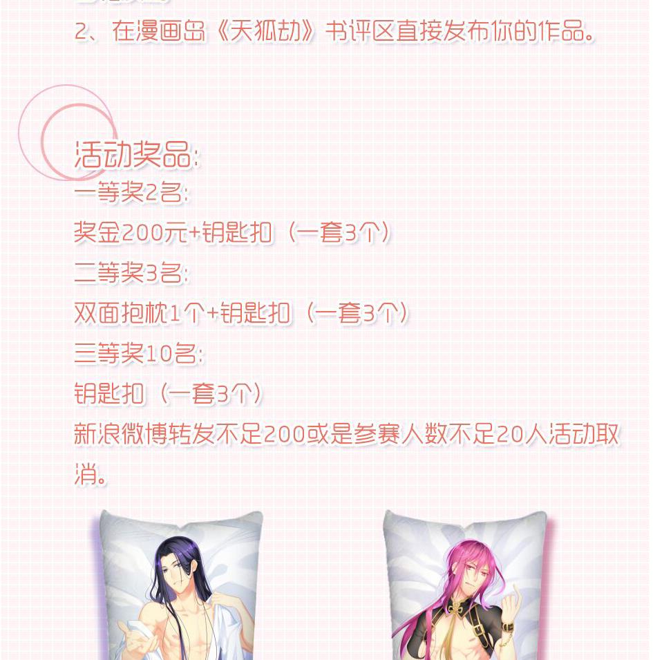 《天狐劫》第153劫 沉睡的洛汐楠 第47页