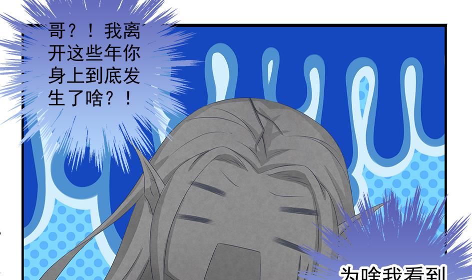 《天狐劫》第155劫 异变的根源 第13页