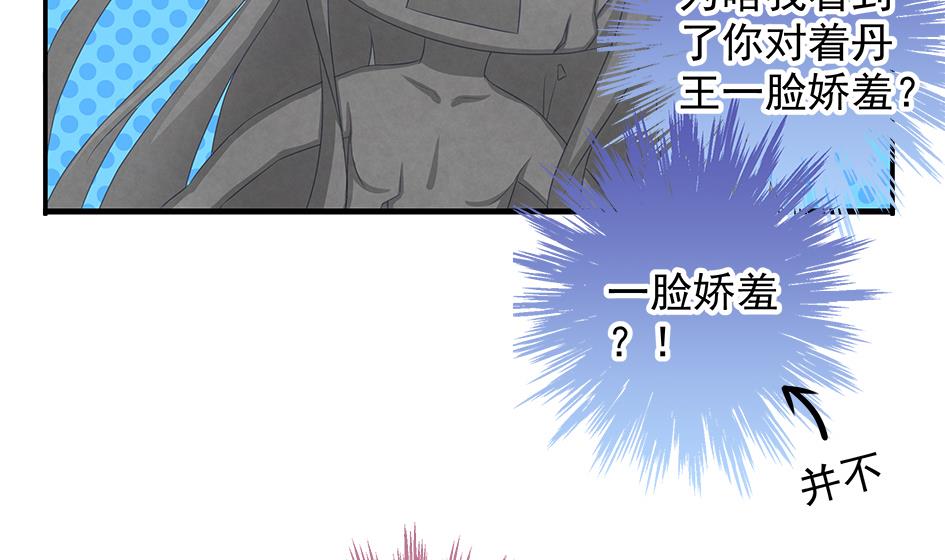 《天狐劫》第155劫 异变的根源 第14页