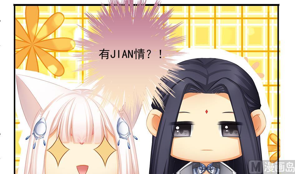 《天狐劫》第155劫 异变的根源 第15页