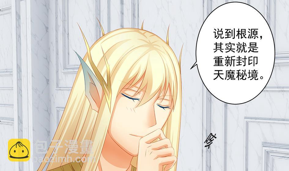 《天狐劫》第155劫 异变的根源 第17页