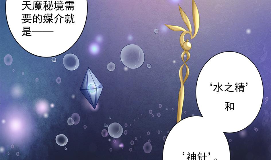 《天狐劫》第155劫 异变的根源 第19页