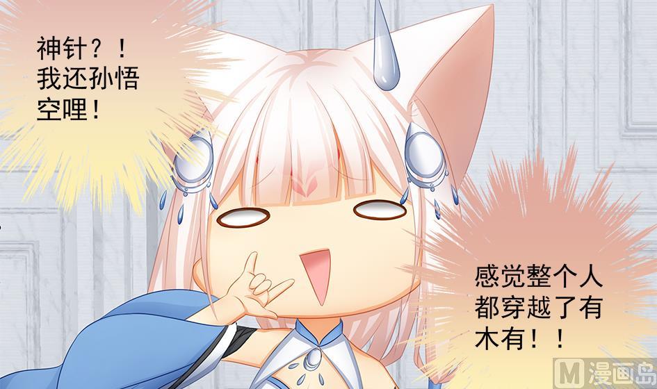 《天狐劫》第155劫 异变的根源 第21页