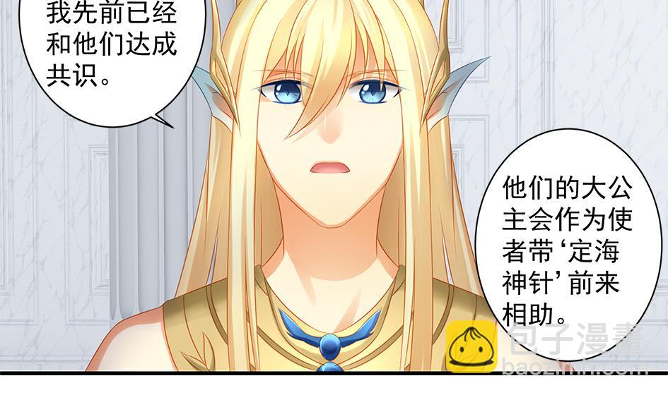 《天狐劫》第155劫 异变的根源 第23页