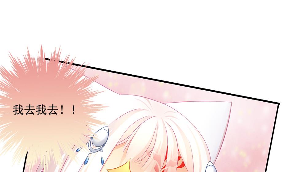 《天狐劫》第155劫 异变的根源 第28页