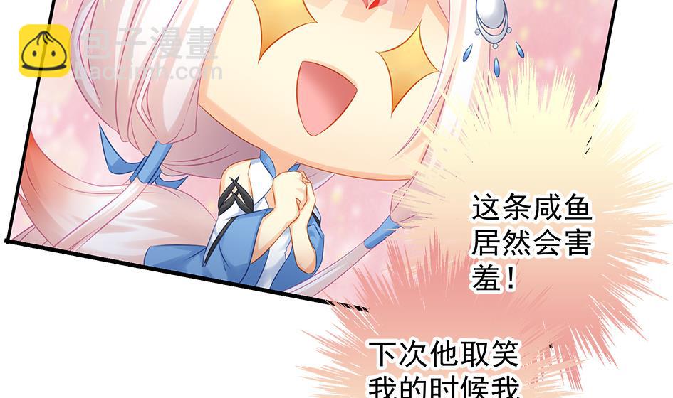 《天狐劫》第155劫 异变的根源 第29页