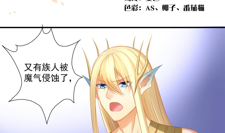 《天狐劫》第155劫 异变的根源 第2页