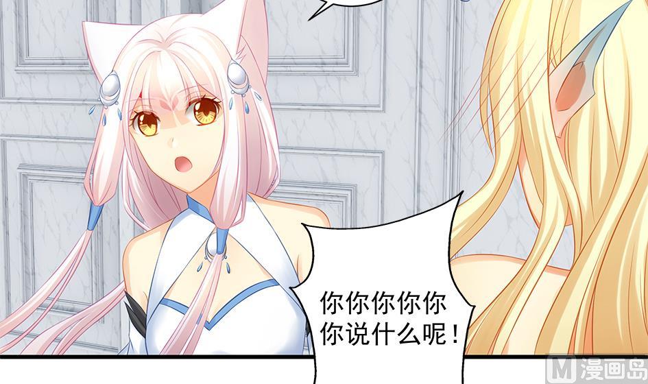 《天狐劫》第155劫 异变的根源 第33页