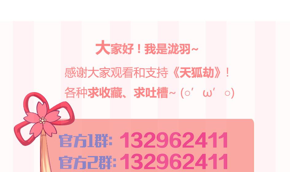 《天狐劫》第155劫 异变的根源 第40页