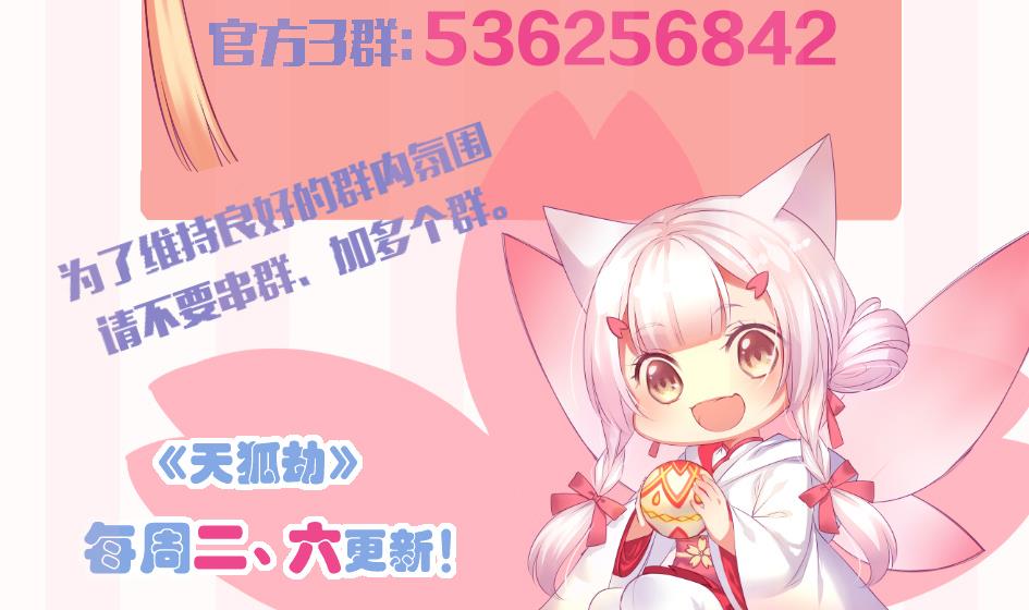 《天狐劫》第155劫 异变的根源 第41页