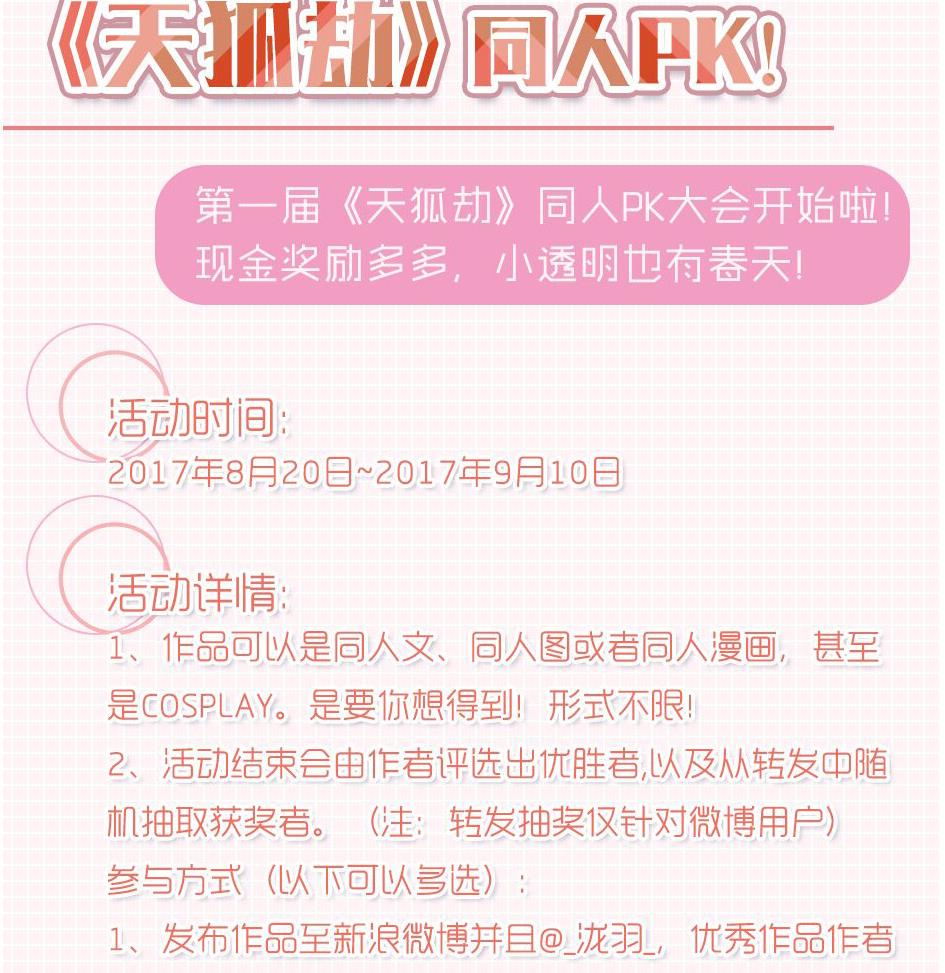 《天狐劫》第155劫 异变的根源 第43页