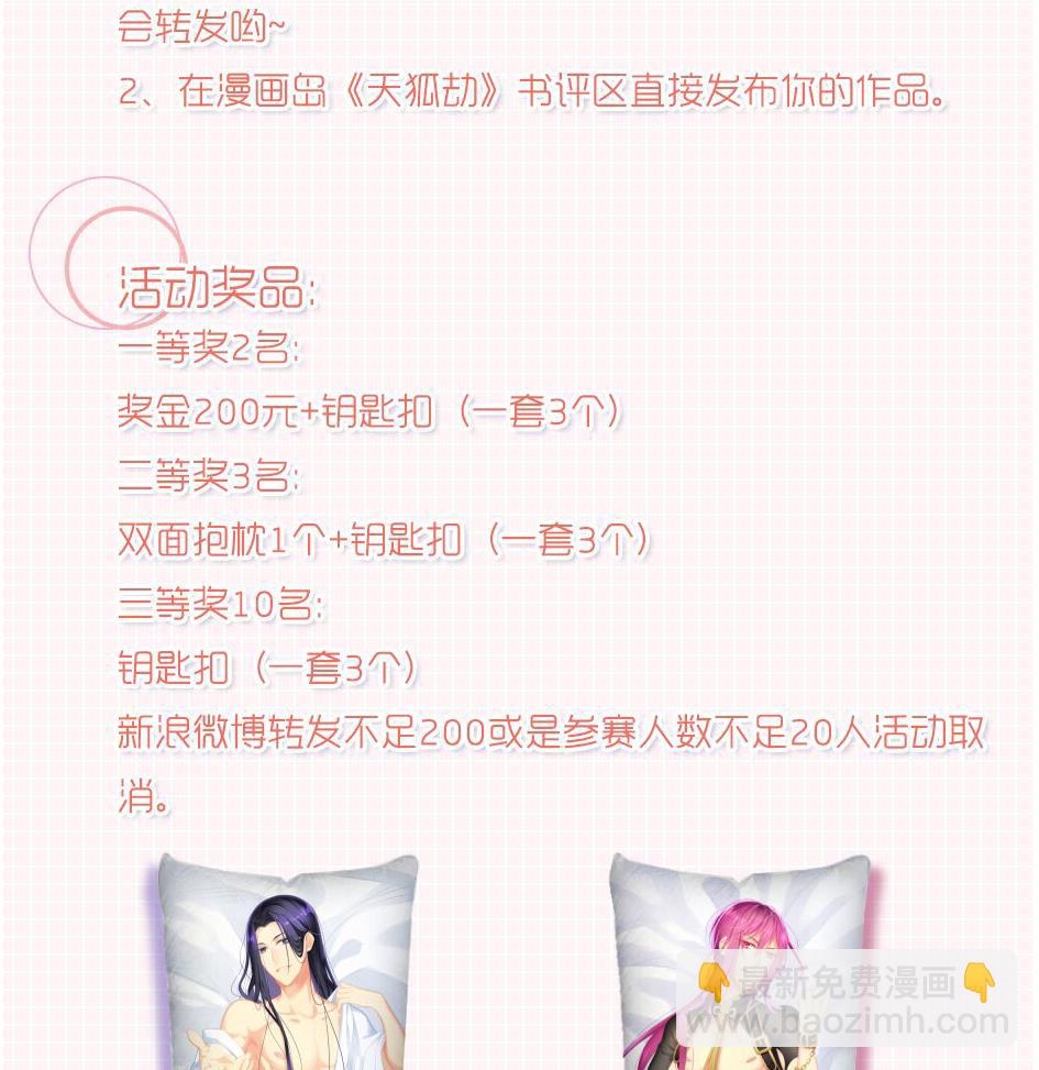 《天狐劫》第155劫 异变的根源 第44页