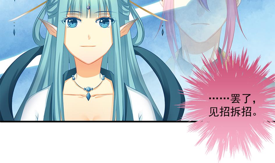 《天狐劫》第158劫 联姻 第10页