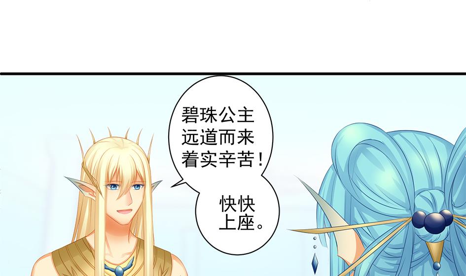 《天狐劫》第158劫 联姻 第11页