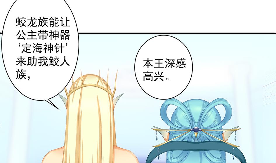 《天狐劫》第158劫 联姻 第13页