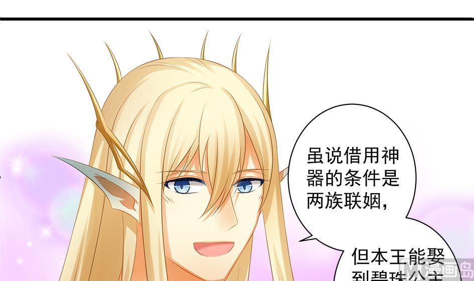 《天狐劫》第158劫 联姻 第15页