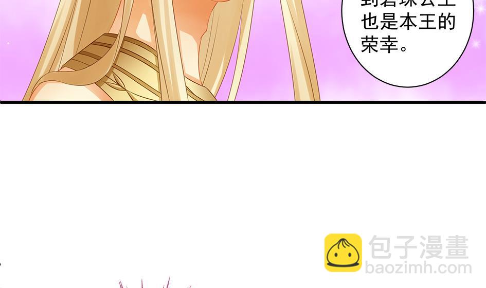 《天狐劫》第158劫 联姻 第16页