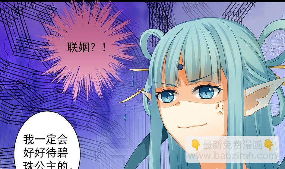 《天狐劫》第158劫 联姻 第17页